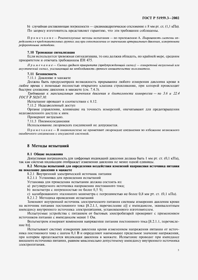 Страница 9 ГОСТ Р 51959.3-2002