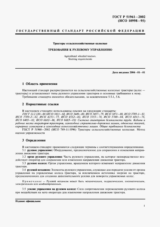 Страница 4 ГОСТ Р 51961-2002