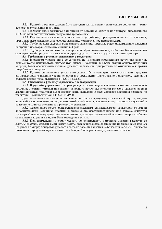 Страница 6 ГОСТ Р 51961-2002