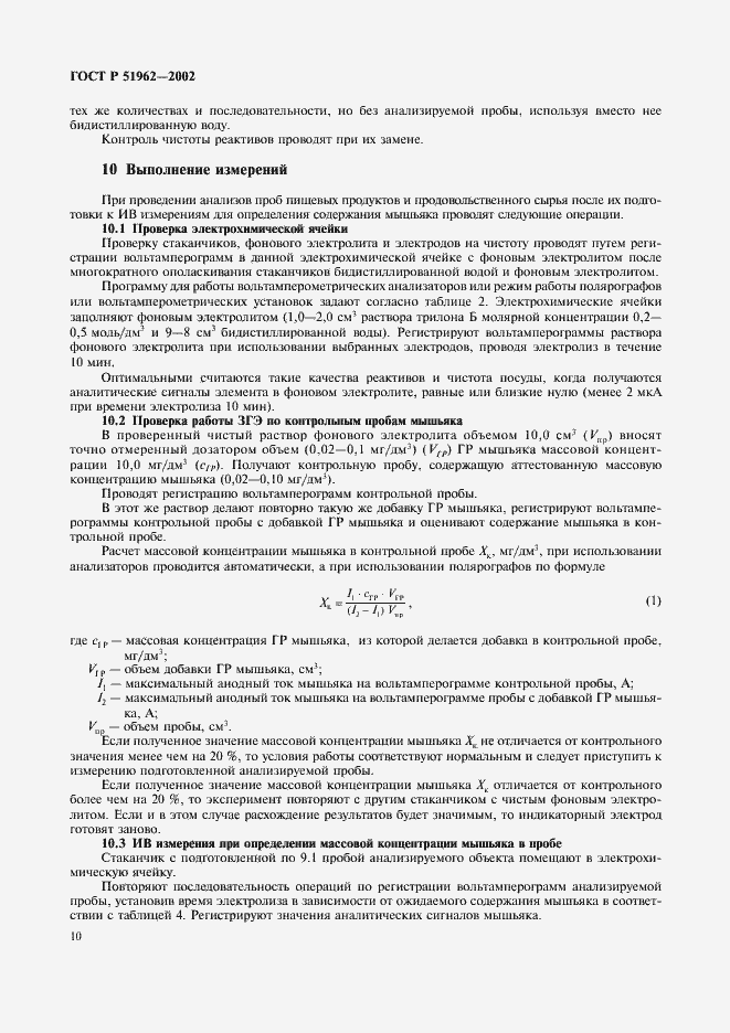 Страница 12 ГОСТ Р 51962-2002