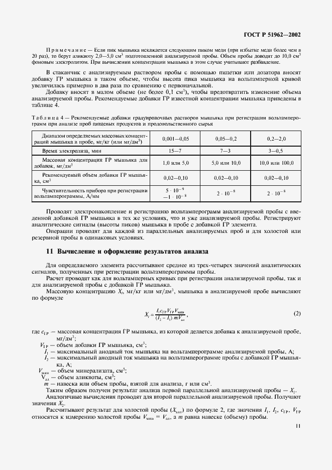 Страница 13 ГОСТ Р 51962-2002