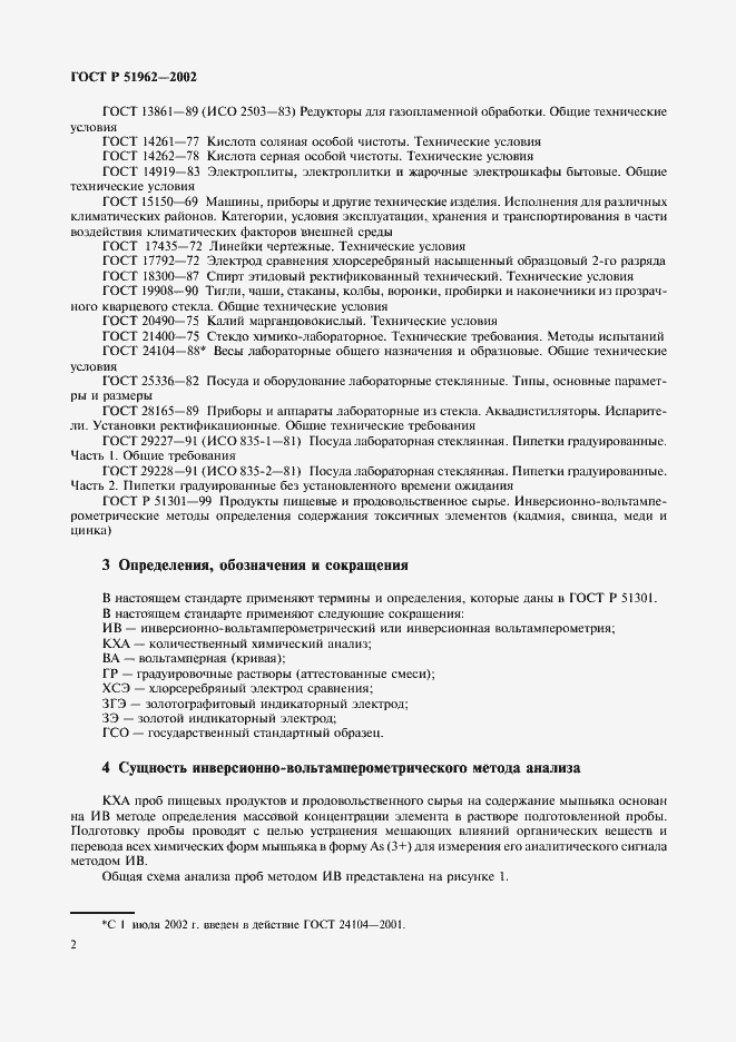 Страница 4 ГОСТ Р 51962-2002