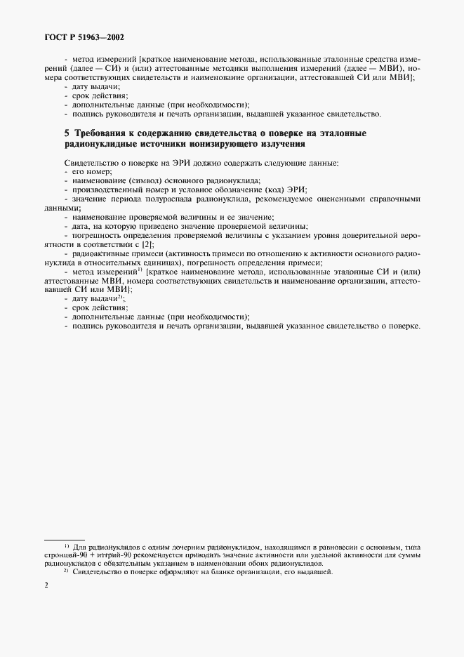 Страница 5 ГОСТ Р 51963-2002