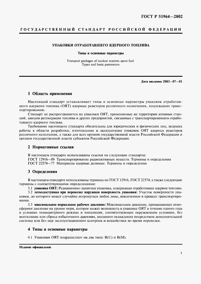 Страница 4 ГОСТ Р 51964-2002