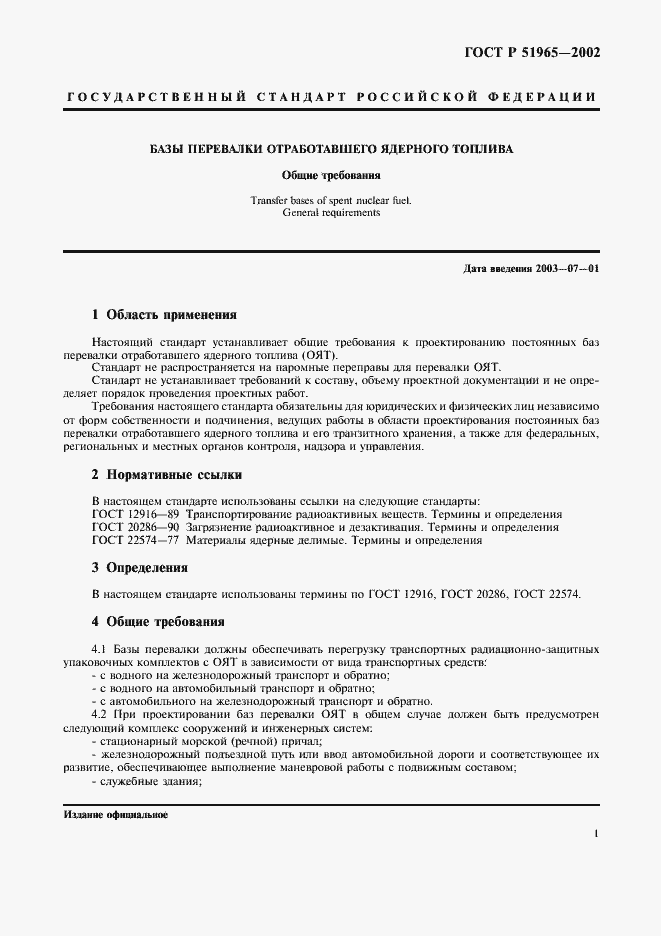 Страница 4 ГОСТ Р 51965-2002