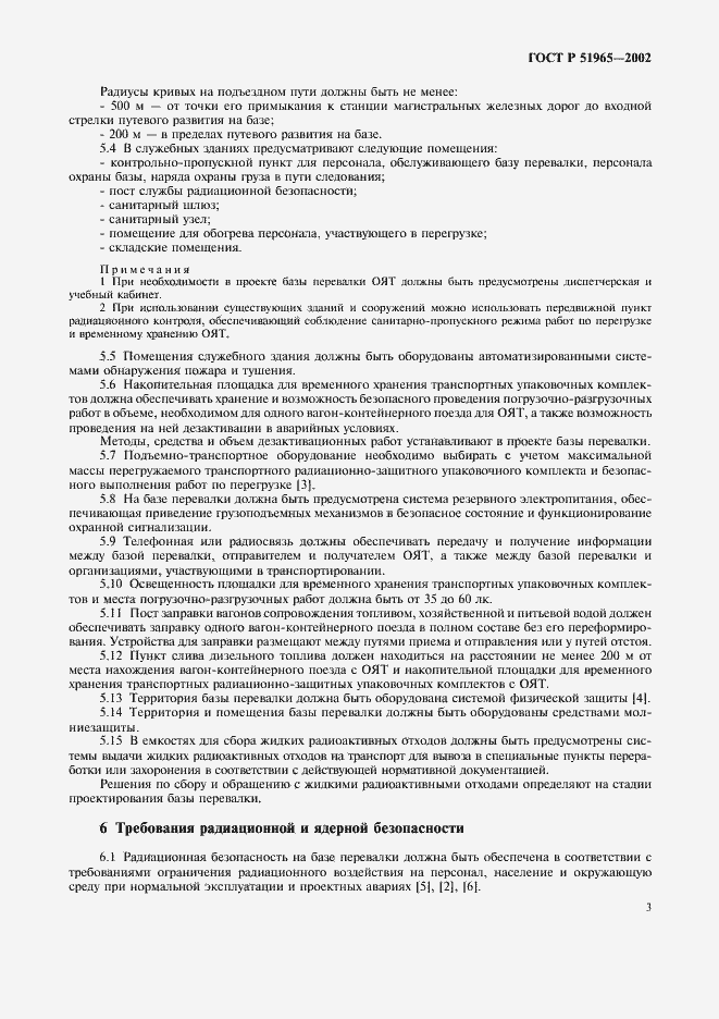 Страница 6 ГОСТ Р 51965-2002