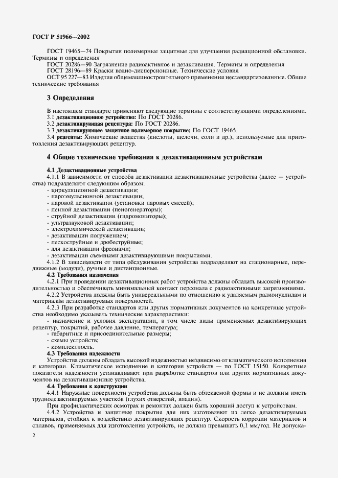 Страница 5 ГОСТ Р 51966-2002