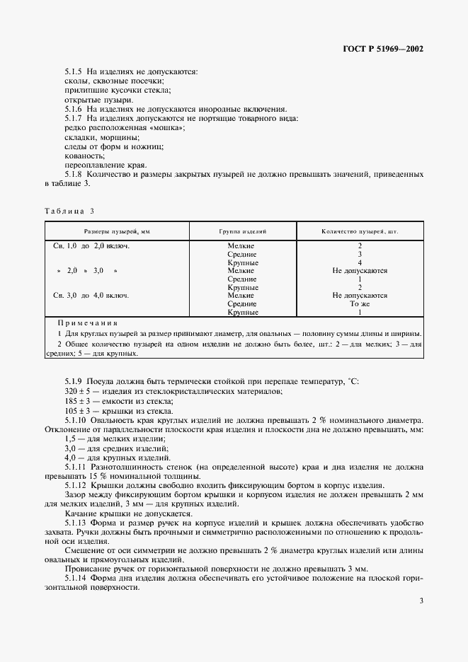 Страница 7 ГОСТ Р 51969-2002