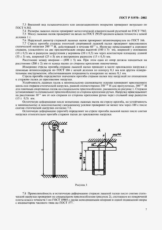 Страница 10 ГОСТ Р 51970-2002