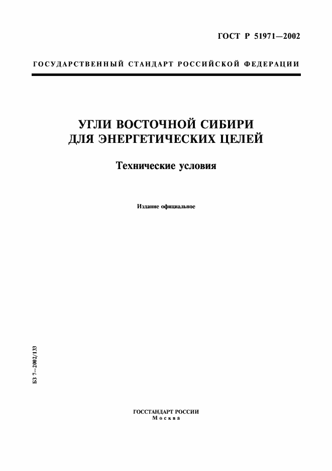 Страница 1 ГОСТ Р 51971-2002