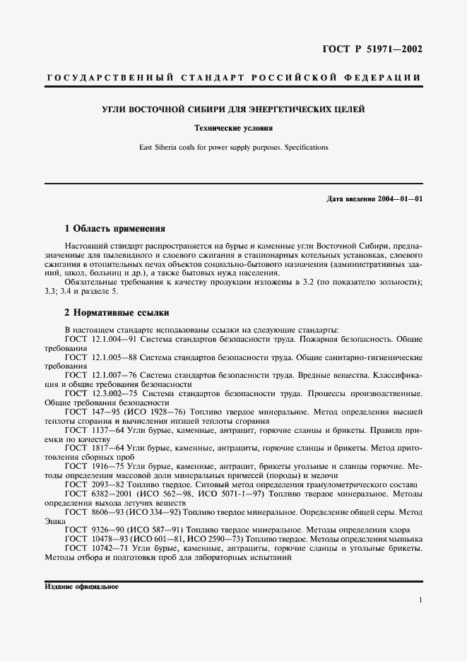 Страница 3 ГОСТ Р 51971-2002