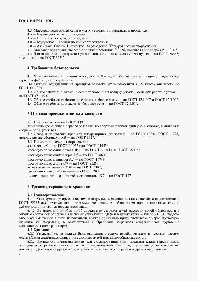 Страница 6 ГОСТ Р 51971-2002