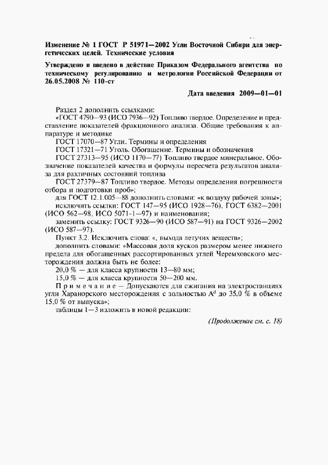 Страница 9 ГОСТ Р 51971-2002