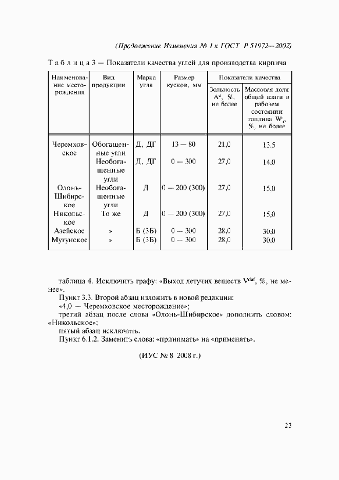 Страница 10 ГОСТ Р 51972-2002