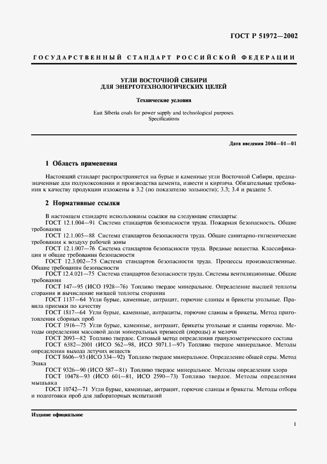 Страница 4 ГОСТ Р 51972-2002