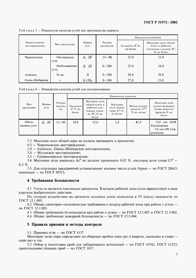 Страница 6 ГОСТ Р 51972-2002