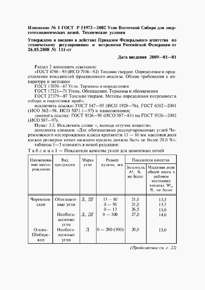 Страница 8 ГОСТ Р 51972-2002