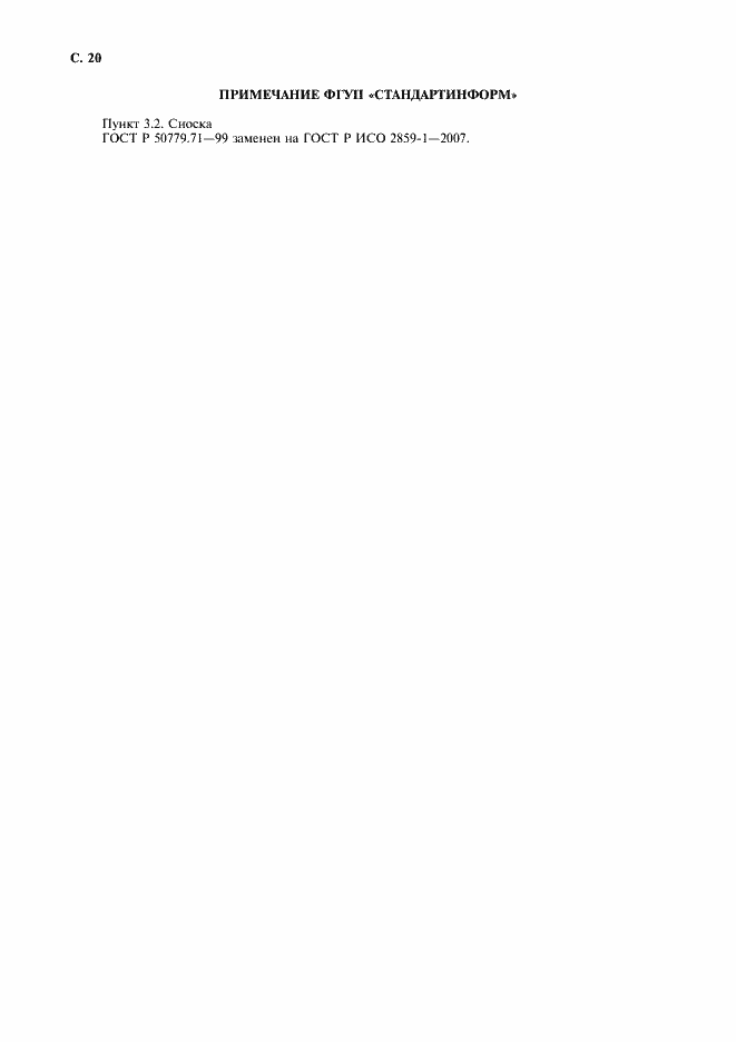 Страница 21 ГОСТ 1770-74