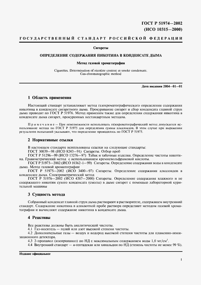 Страница 4 ГОСТ Р 51974-2002