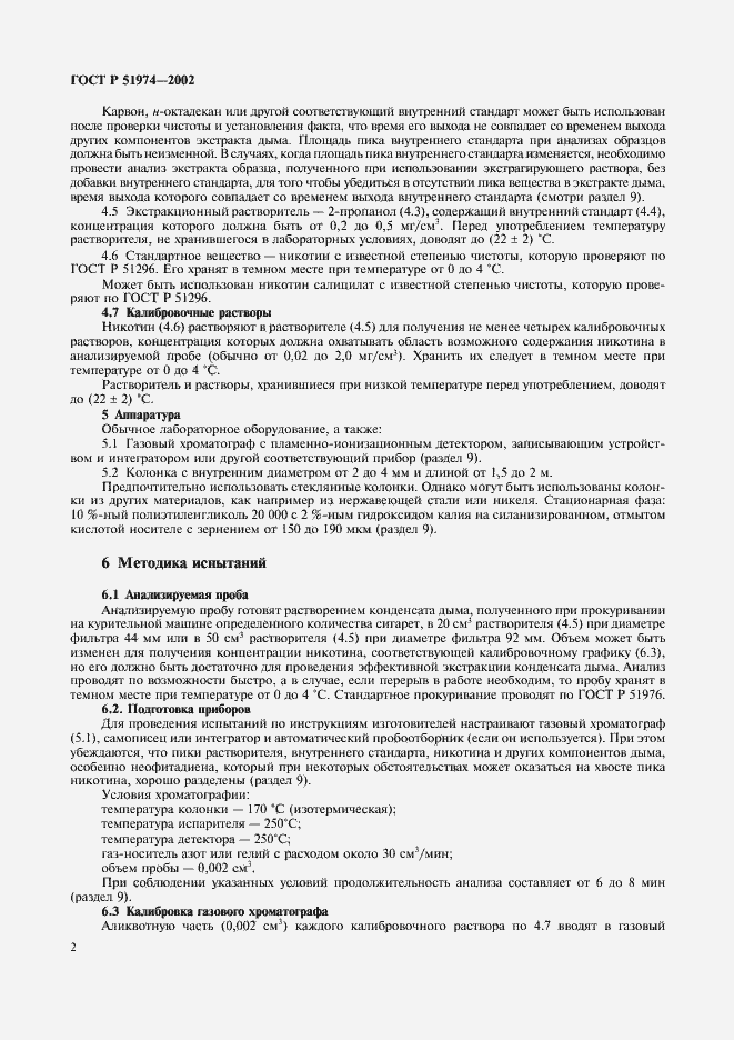 Страница 5 ГОСТ Р 51974-2002