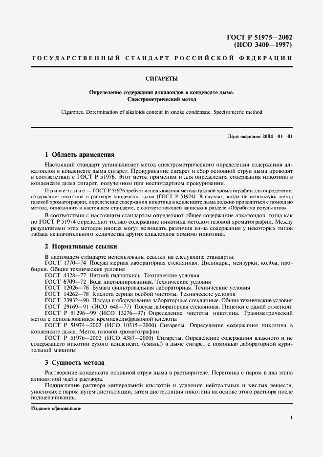 Страница 4 ГОСТ Р 51975-2002