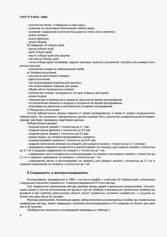 Страница 10 ГОСТ Р 51976-2002