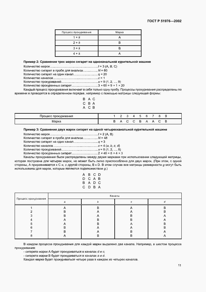 Страница 13 ГОСТ Р 51976-2002