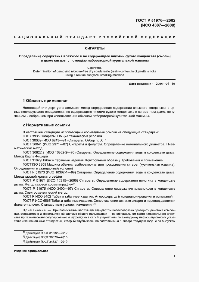 Страница 3 ГОСТ Р 51976-2002