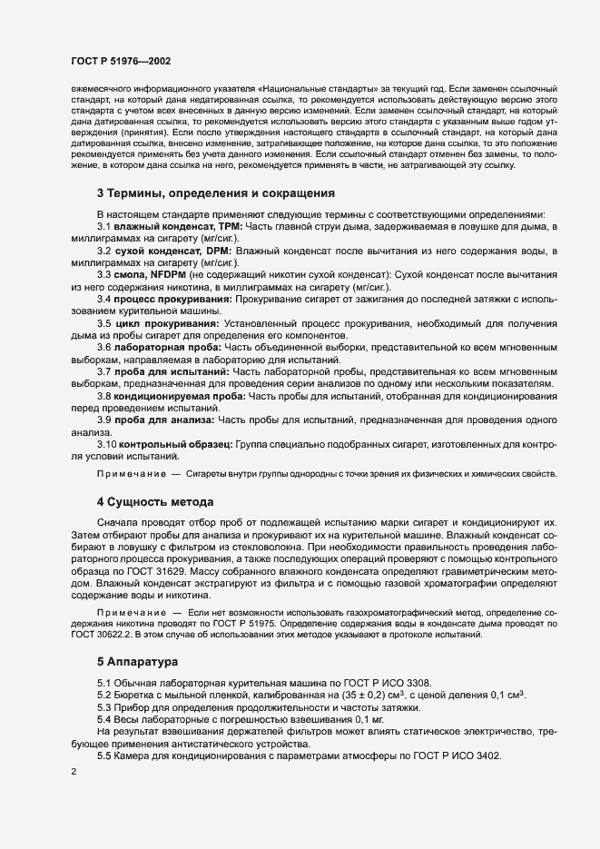 Страница 4 ГОСТ Р 51976-2002