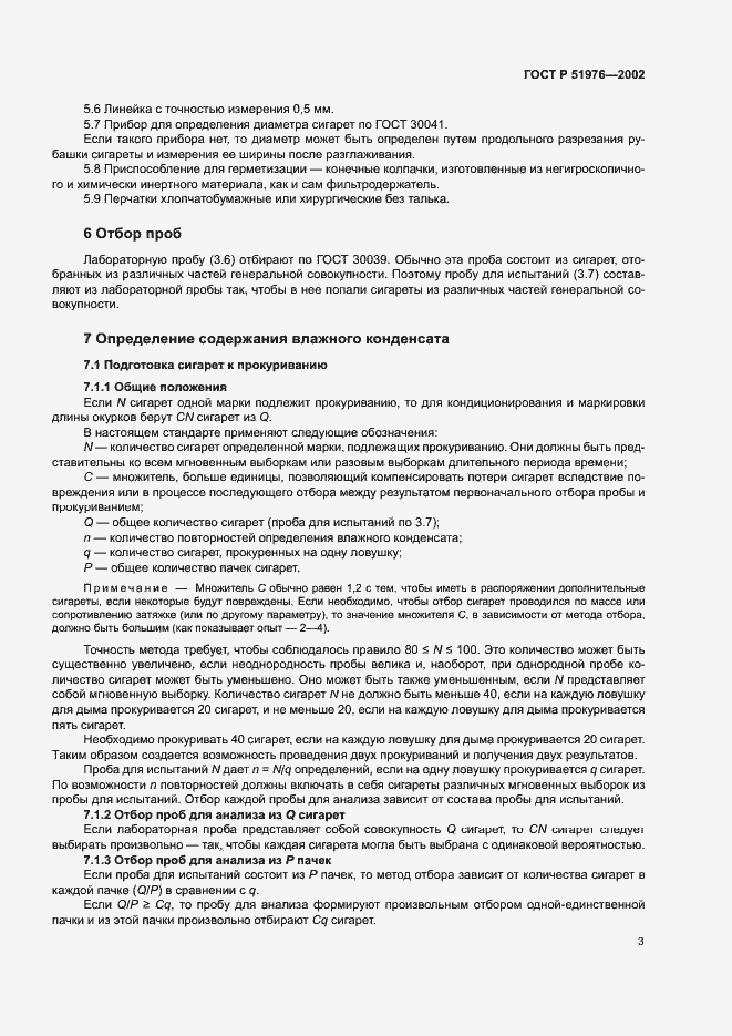 Страница 5 ГОСТ Р 51976-2002