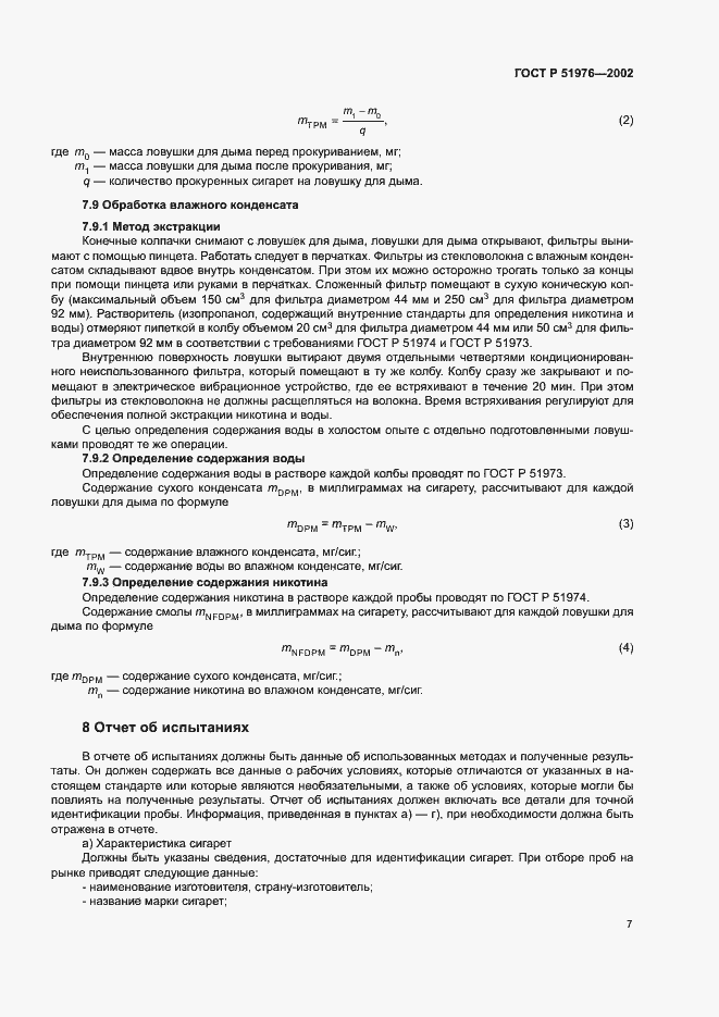 Страница 9 ГОСТ Р 51976-2002