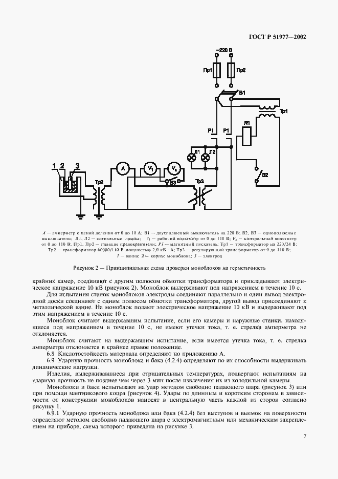 Страница 10 ГОСТ Р 51977-2002