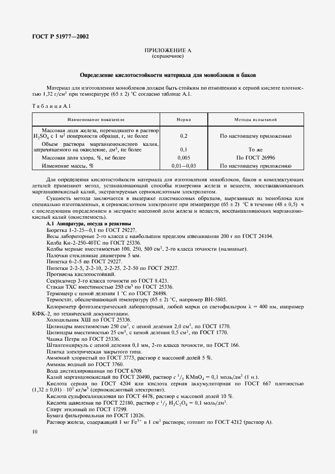 Страница 13 ГОСТ Р 51977-2002
