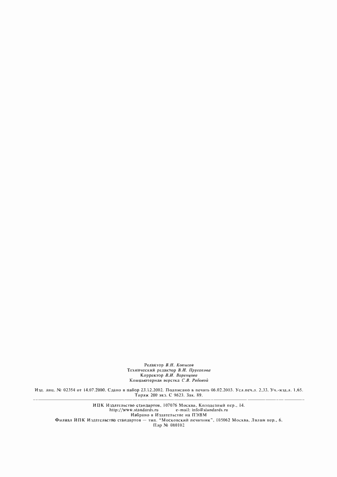 Страница 19 ГОСТ Р 51977-2002