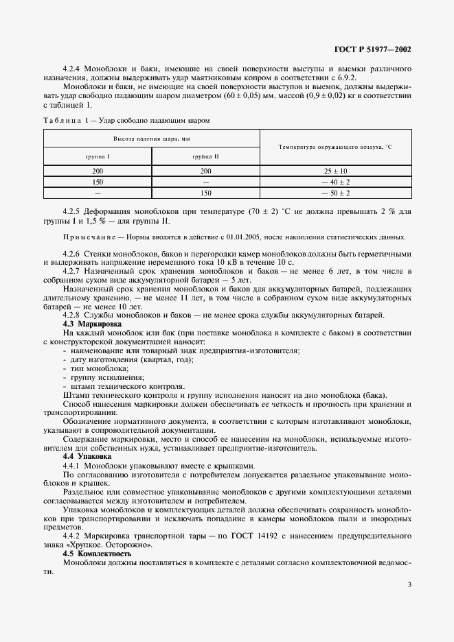 Страница 6 ГОСТ Р 51977-2002