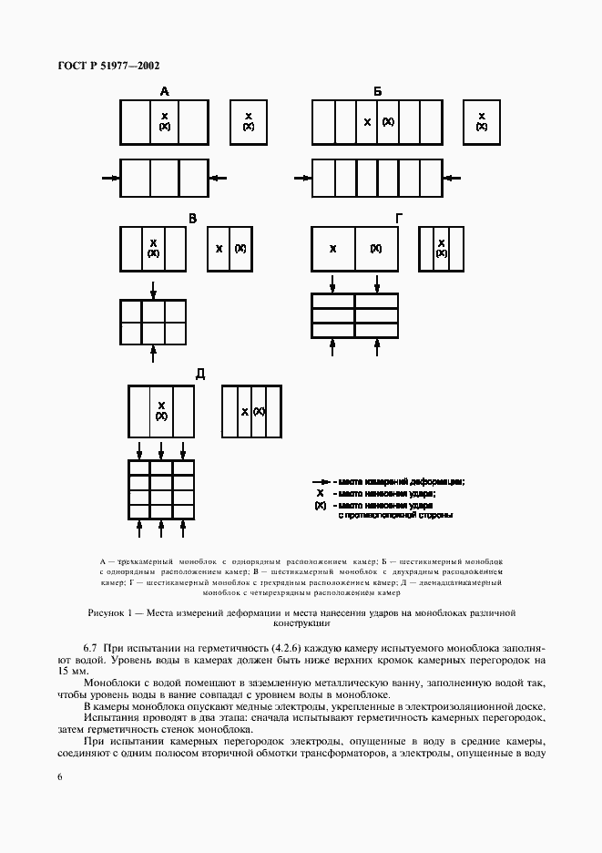 Страница 9 ГОСТ Р 51977-2002