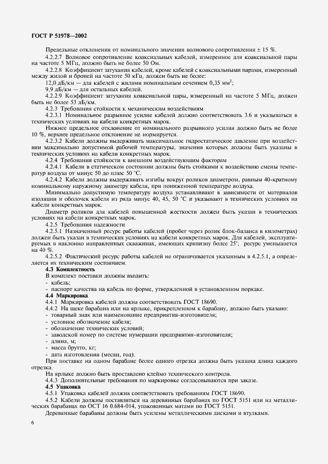 Страница 10 ГОСТ Р 51978-2002