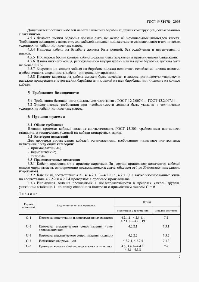 Страница 11 ГОСТ Р 51978-2002