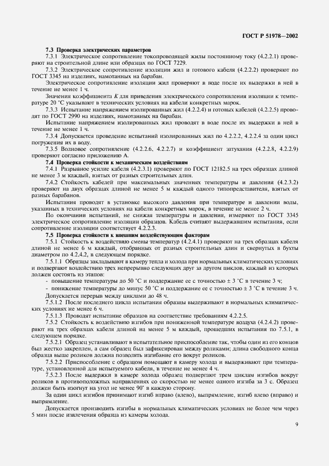 Страница 13 ГОСТ Р 51978-2002