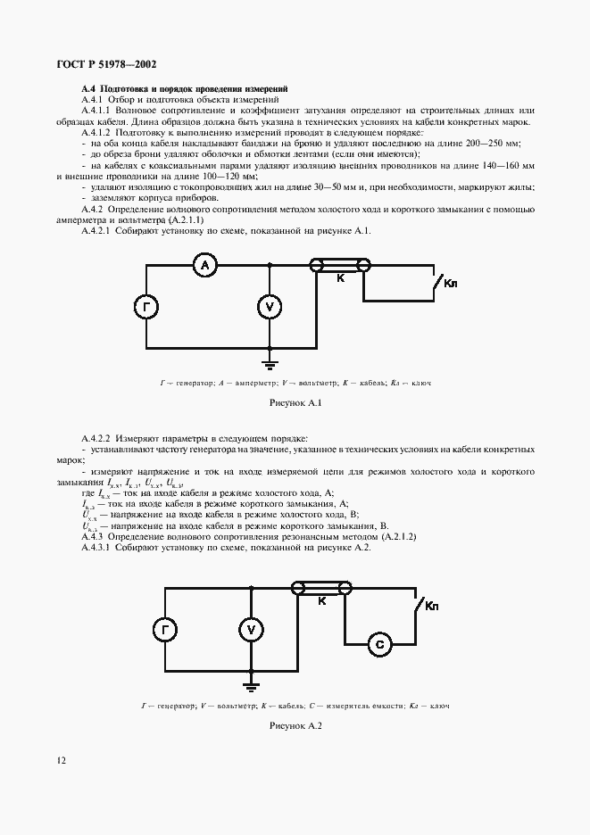 Страница 16 ГОСТ Р 51978-2002