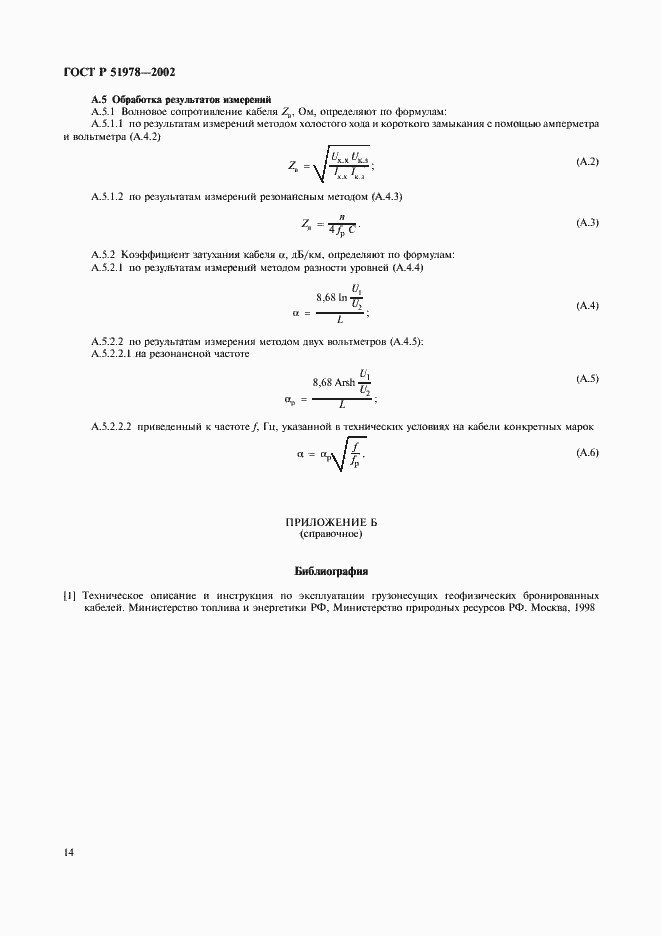 Страница 18 ГОСТ Р 51978-2002