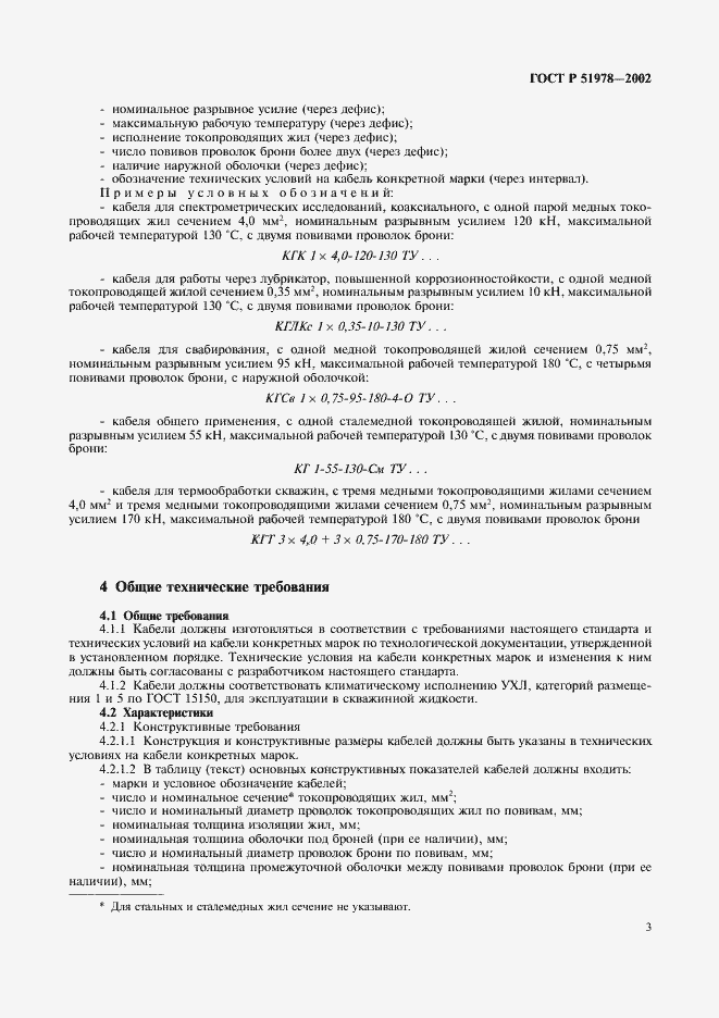 Страница 7 ГОСТ Р 51978-2002