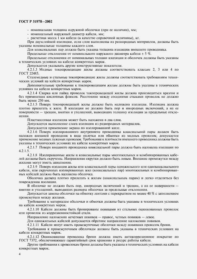 Страница 8 ГОСТ Р 51978-2002