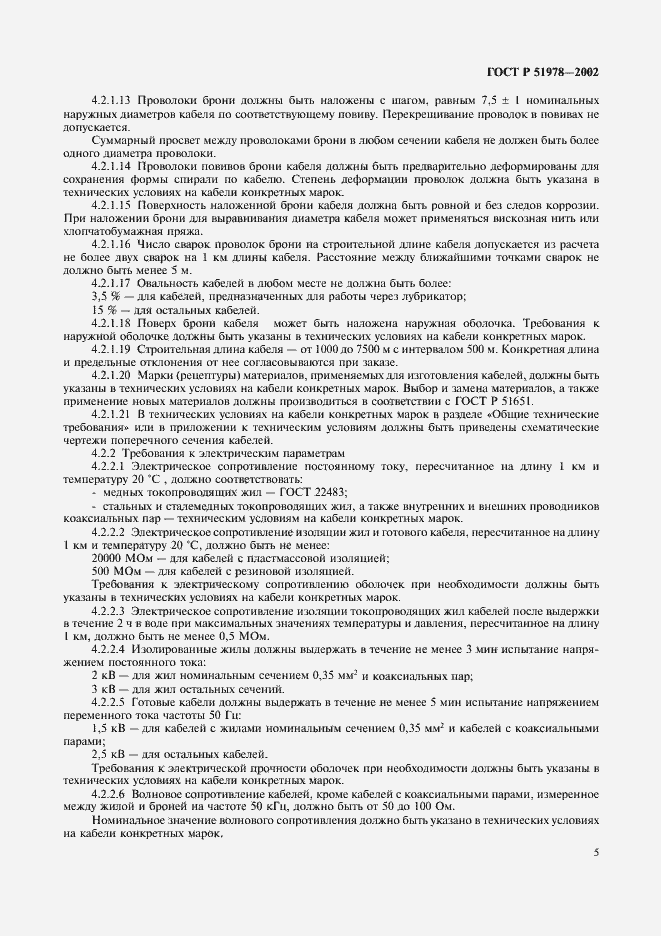 Страница 9 ГОСТ Р 51978-2002