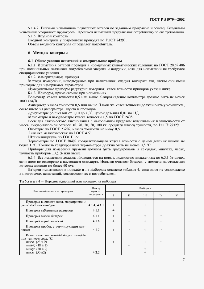 Страница 10 ГОСТ Р 51979-2002