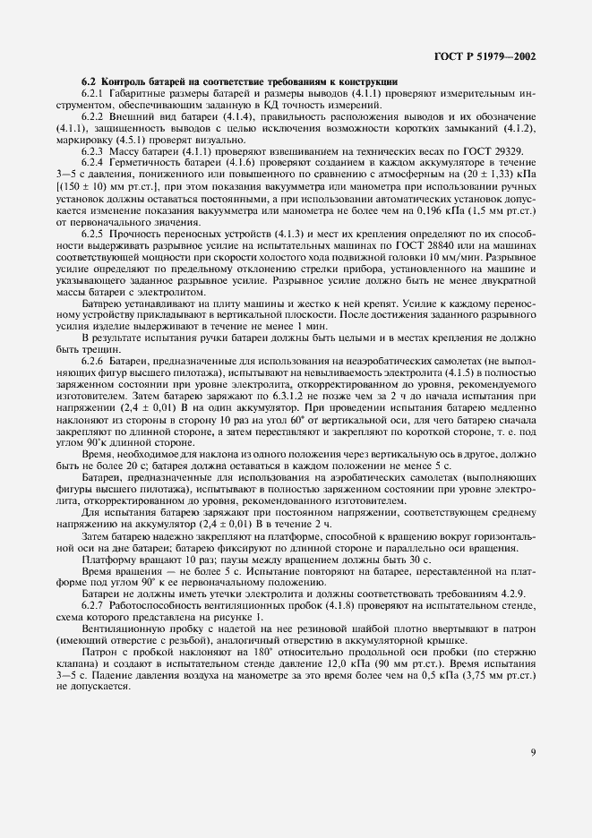 Страница 12 ГОСТ Р 51979-2002