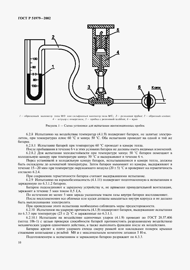 Страница 13 ГОСТ Р 51979-2002