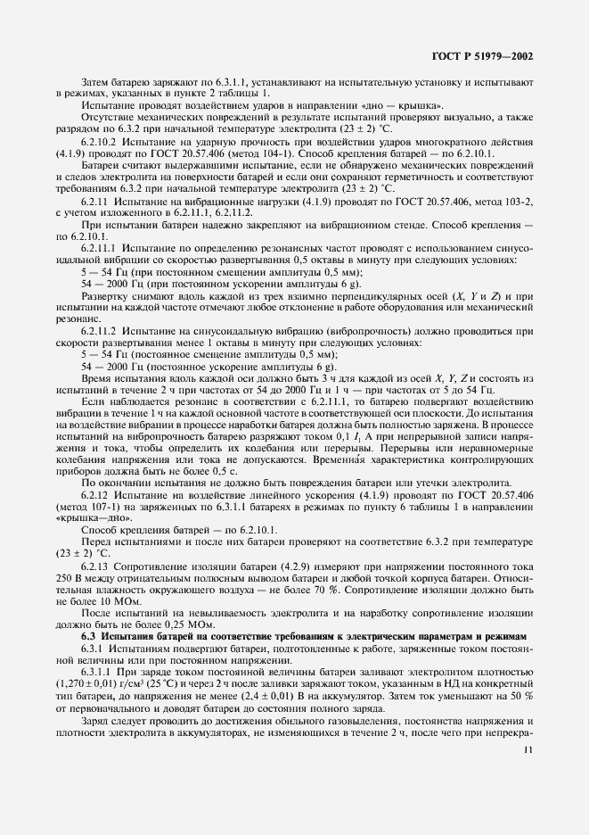 Страница 14 ГОСТ Р 51979-2002