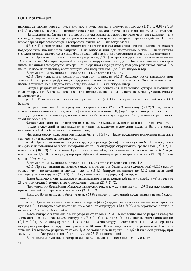 Страница 15 ГОСТ Р 51979-2002