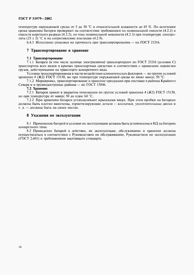 Страница 17 ГОСТ Р 51979-2002